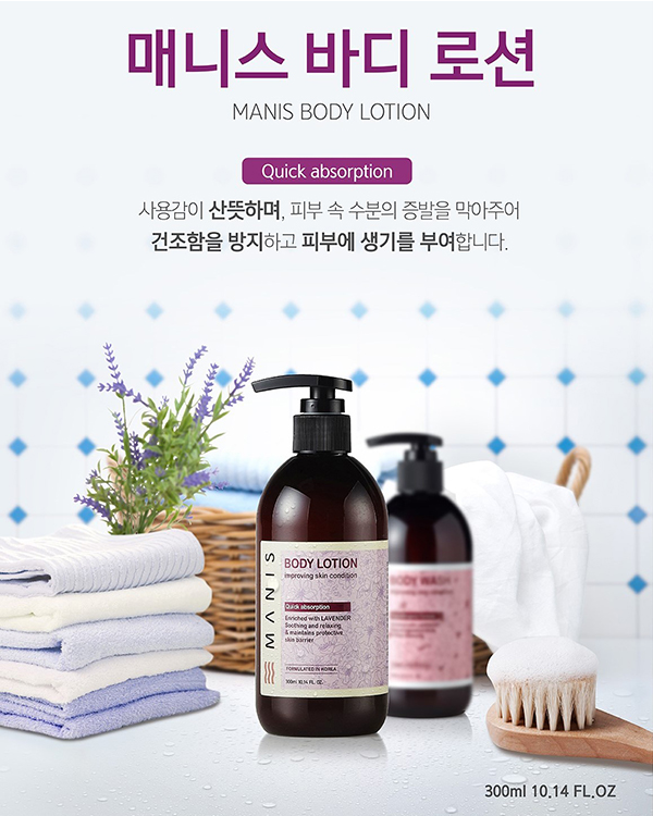 바디 로션