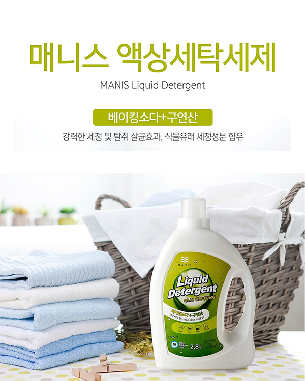 액상세탁세제